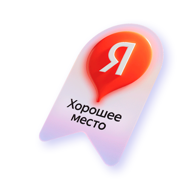 Хорошее место