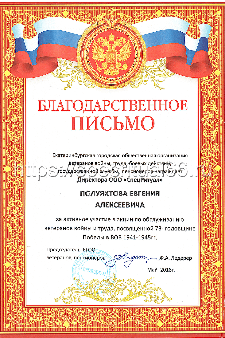 Благодарственное письмо