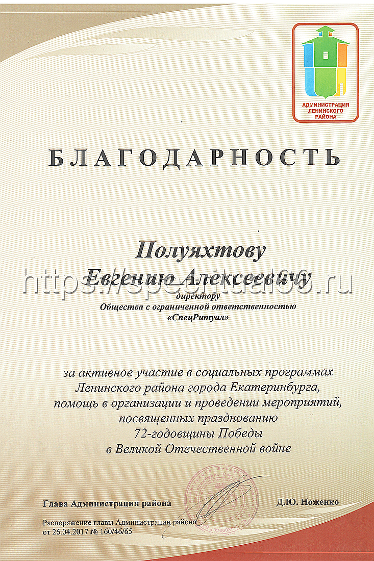 Благодарность