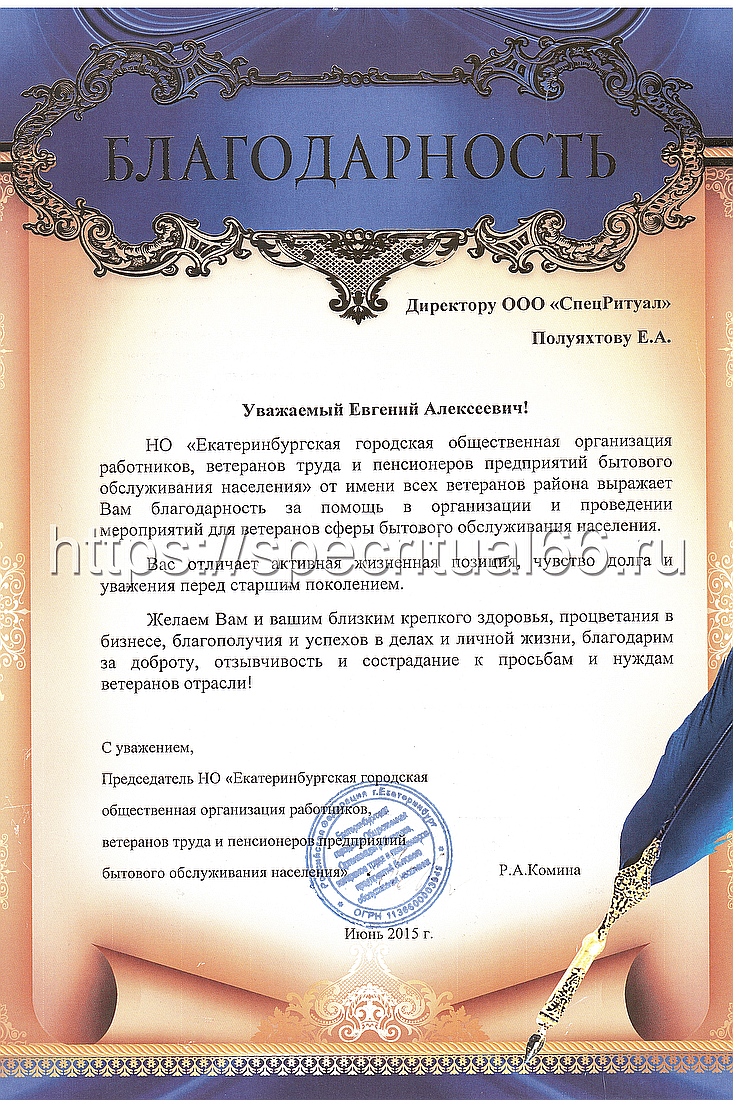 Благодарность