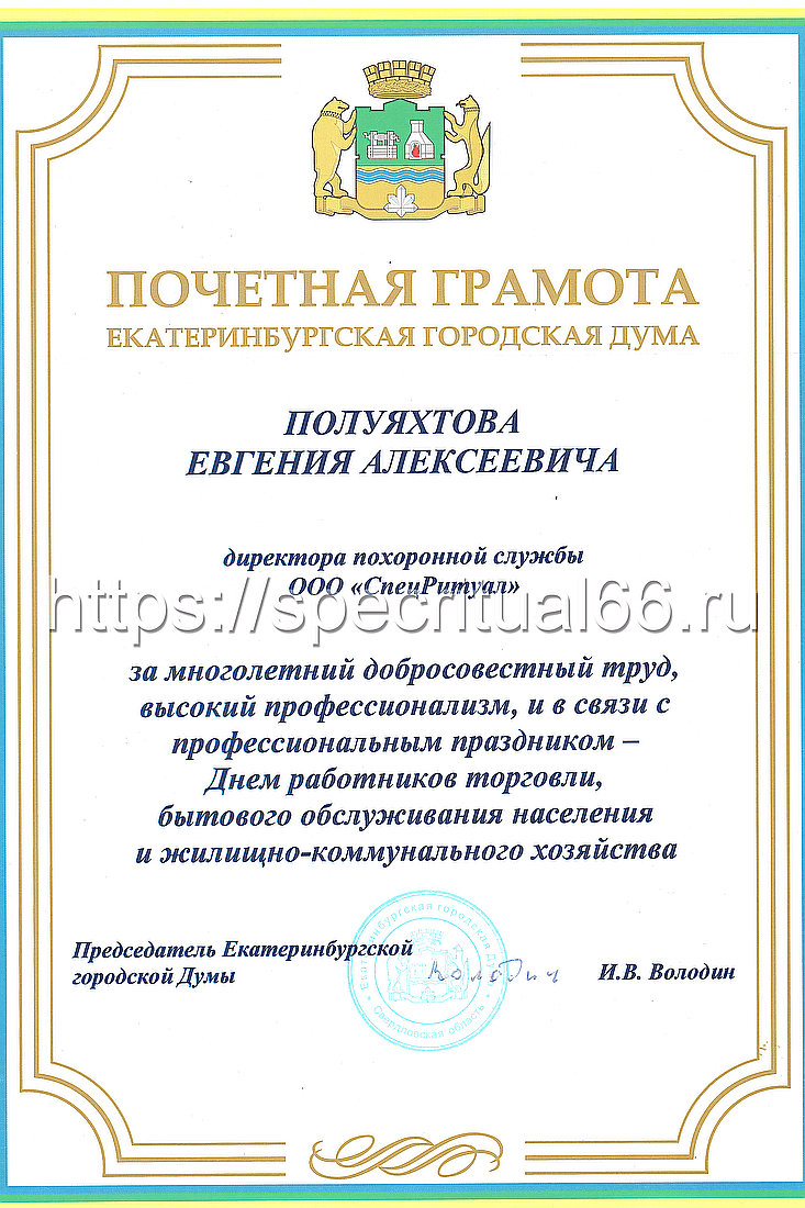 Почетная грамота