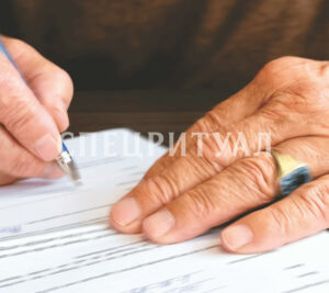 specritual66.ru-dogovor-pri-zhizni